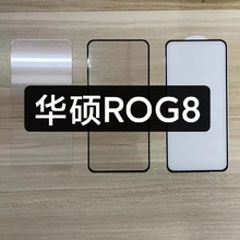 适用华硕ROG8钢化膜高铝二强防摔保护电镀疏油层耐磨ROG8手机膜