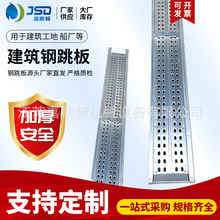 建筑热镀锌脚手架钢跳板 施工防滑走道板 船用压槽架板防滑钢跳板