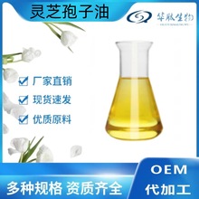 灵芝孢子油 25%灵芝三萜 超临界萃取灵芝孢子油灵芝菌粉