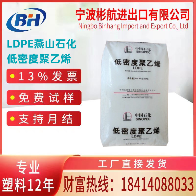LDPE塑胶原料 燕山石化 LD607 注塑级 薄膜级 食品级 易加工性