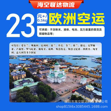 国际快递物流集运爱尔兰奥地利比利时波兰丹麦荷兰运集运空运专线