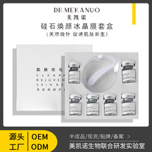 硅石焕颜冰晶膜套盒院线护肤皮肤管理骨针藻微针海绵盒装嫩肤