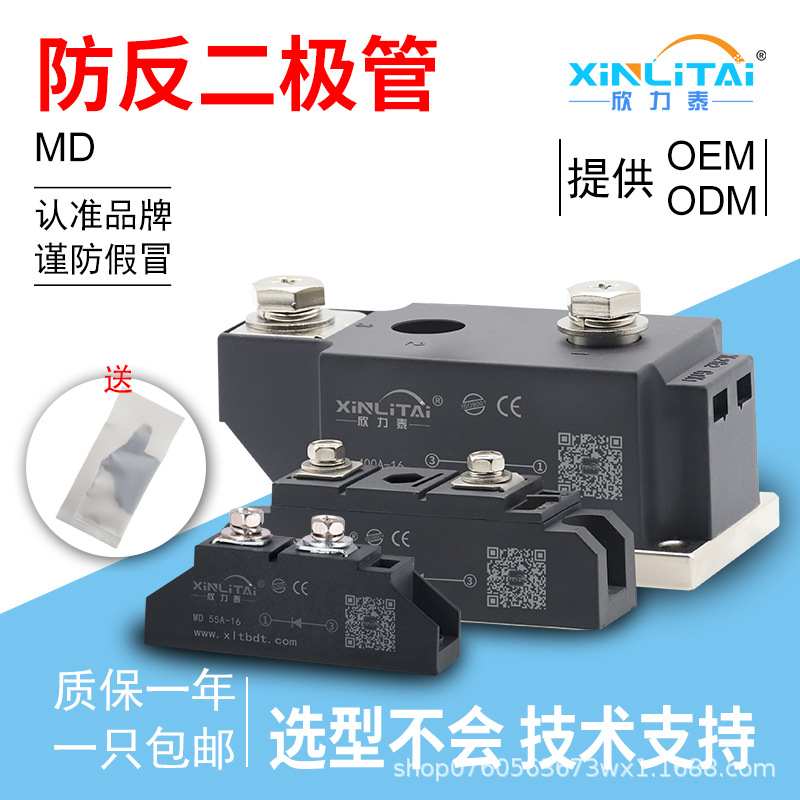 欣力泰MD防反二极管55A110A光伏防回流防倒流整流器1600V直流续流