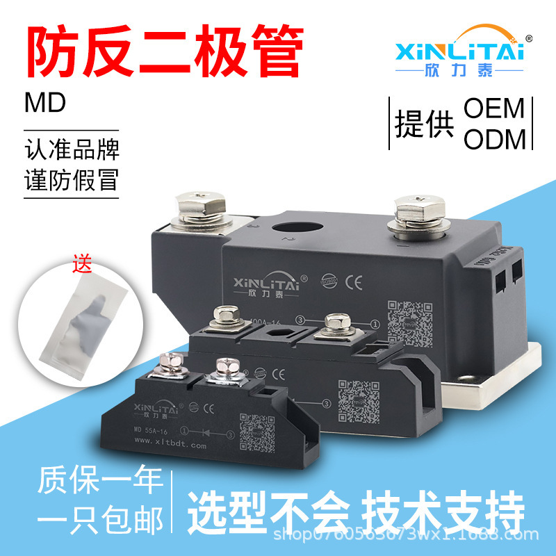 Xinlitai MD anti-reverse diode 55A110A photovoltaic anti-backflow anti-reverse rectifier 1600v DC freewheeling Xinlitai MD anti-reverse diode 55A110A photovoltaic anti-backflow anti-reverse rectifier 1600v DC freewheeling