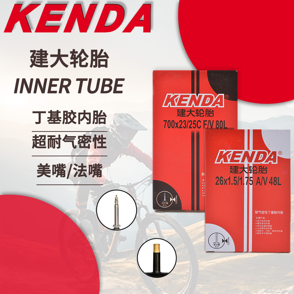 KENDA建大公路车山地车自行车内胎轮胎26寸27.5寸700C内胎 K1047