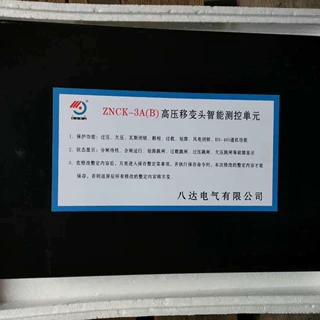 ZNCK-3A(B)高压移变头智能测控单元