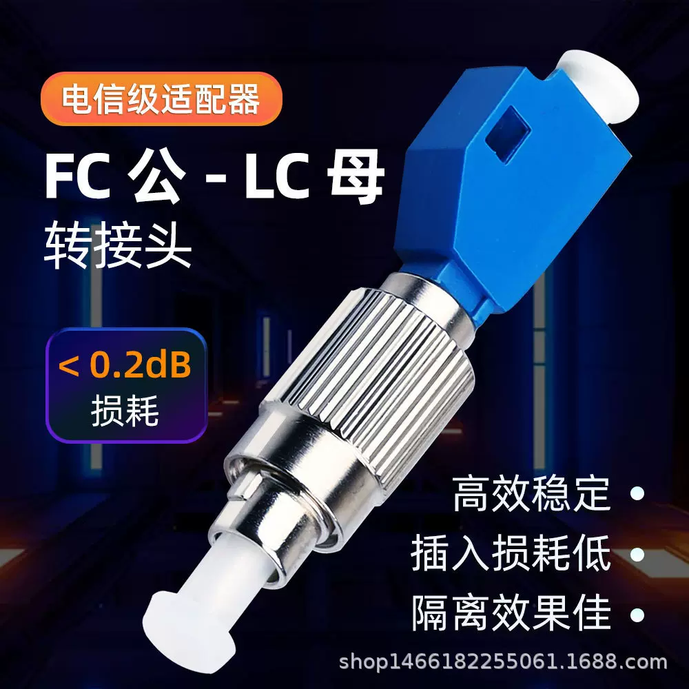 光纤转接头适配器FC公转LC母转换接头单模跳线尾纤阴阳小方头法兰