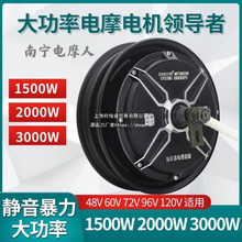 ȫ˳���ʮ��1500W 2000W 3000W����60V 72V120V��Ħ�綯�����