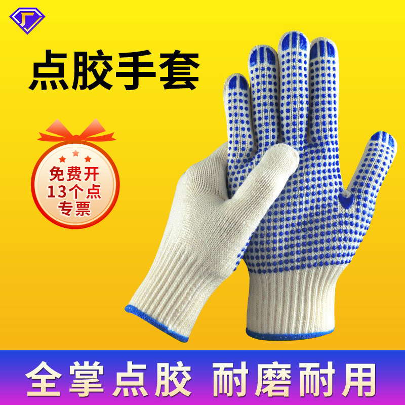 定制点胶手套棉线手套劳保批发尼龙pvc点塑加厚户外作业搬运建筑