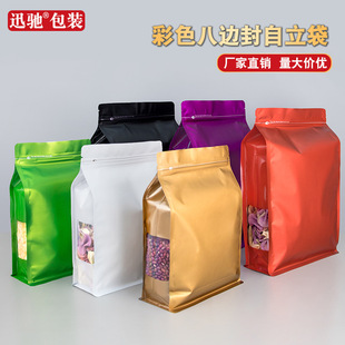 Color eight-sided sealed food bag thickened aluminum foil cat and dog food feed sealed bag self-sealing coarse cereals tea packaging bag