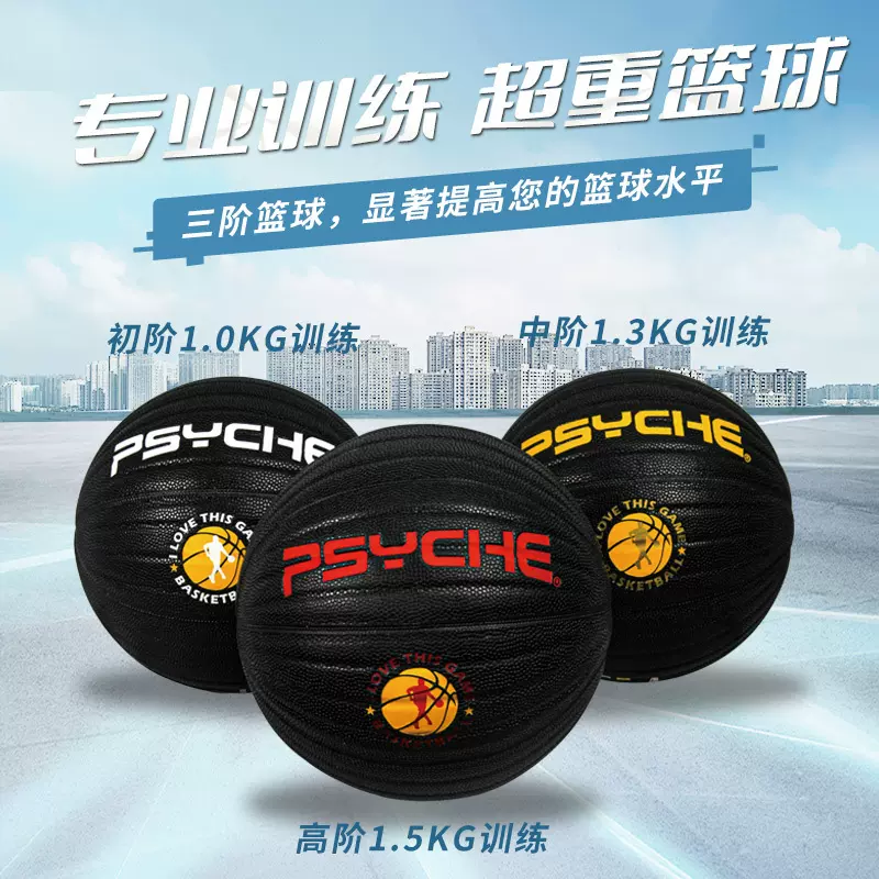 7号1kg1.3kg1.5kg加重辅助篮球吸湿PU软皮质感室内外训练篮球批发