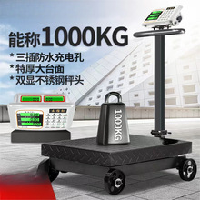 电子秤大型500公斤电子台秤磅秤300公斤货物称1000斤机械地磅带轮
