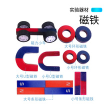 U型条形环形磁铁大号圆强磁幼儿园小学磁性实验儿童玩具磁力小车