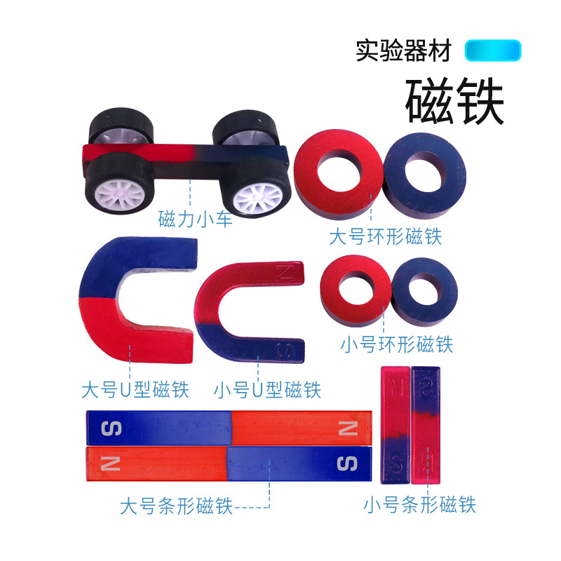 U型条形环形磁铁大号圆强磁幼儿园小学磁性实验儿童玩具磁力小车
