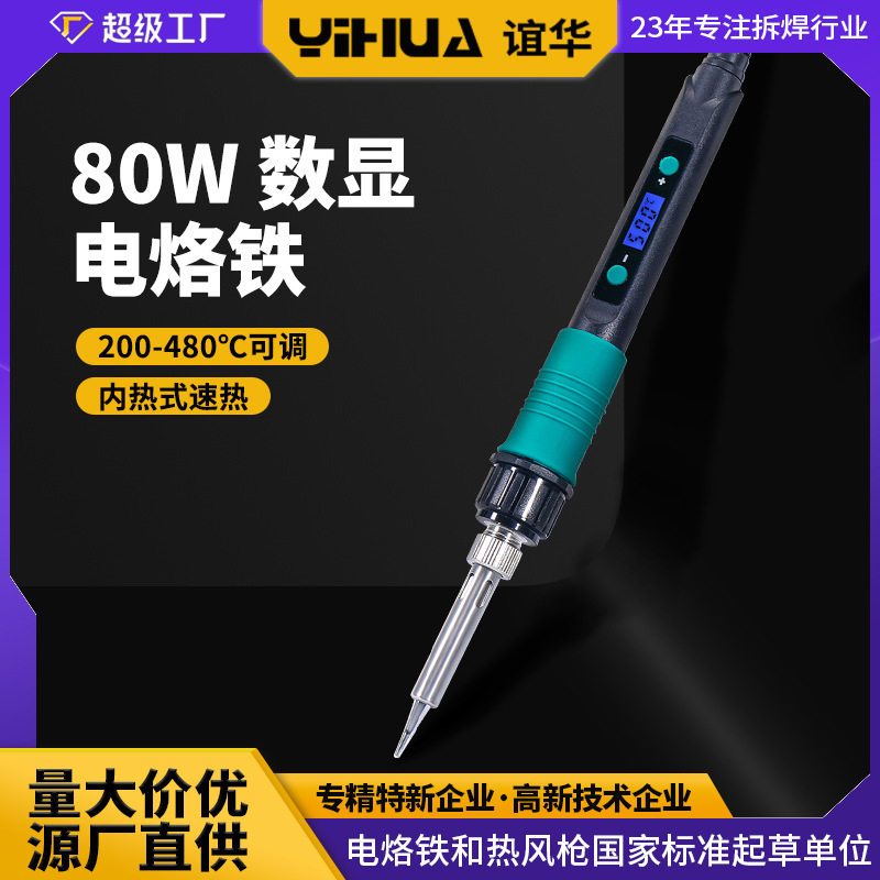 谊华内热式数显电烙铁 可调温带开关套装 电烙铁家用维修工具烙铁