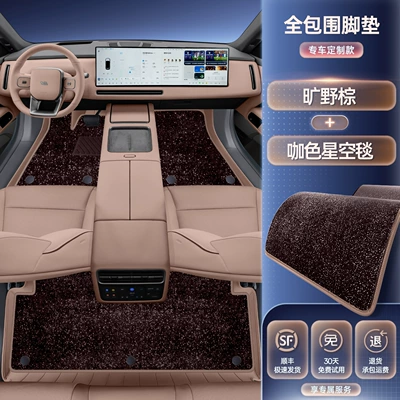 Modelə uyğun ayaqaltı — mat, modification accessories, carpet - ideal-l62026-2026-model-five-seater-premium-selection-wilderness-brown-floor-mat-coffee-colored-starry-sky-rug-double-layer-floor-mat