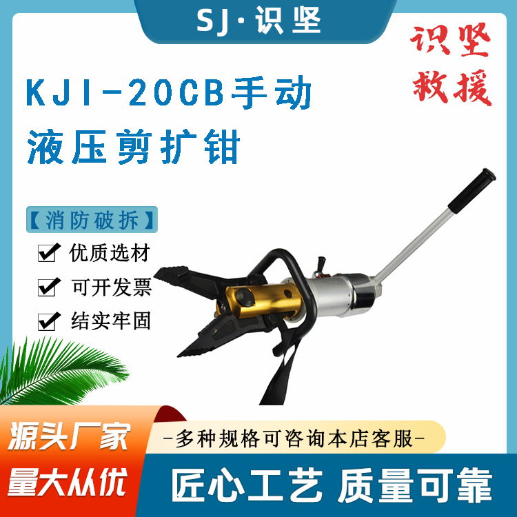 63MPa工作压力液压剪扩钳消防破拆工具扩张器 KJI-20CB剪扩器