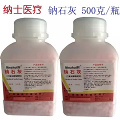 納輝ナトリウム石灰二酸化炭素吸着剤吸収剤病院用納石灰500g