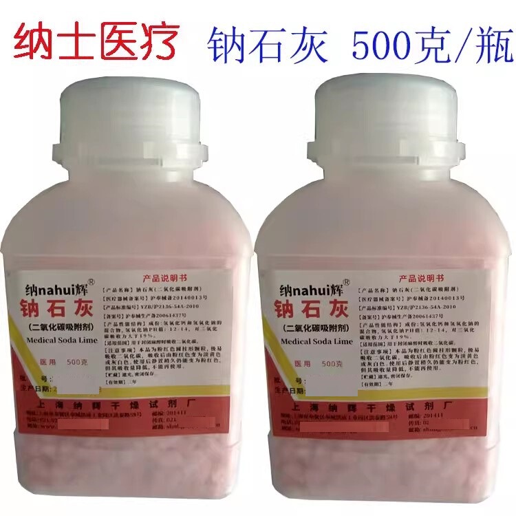 納輝ナトリウム石灰二酸化炭素吸着剤吸収剤病院用納石灰500g|undefined
