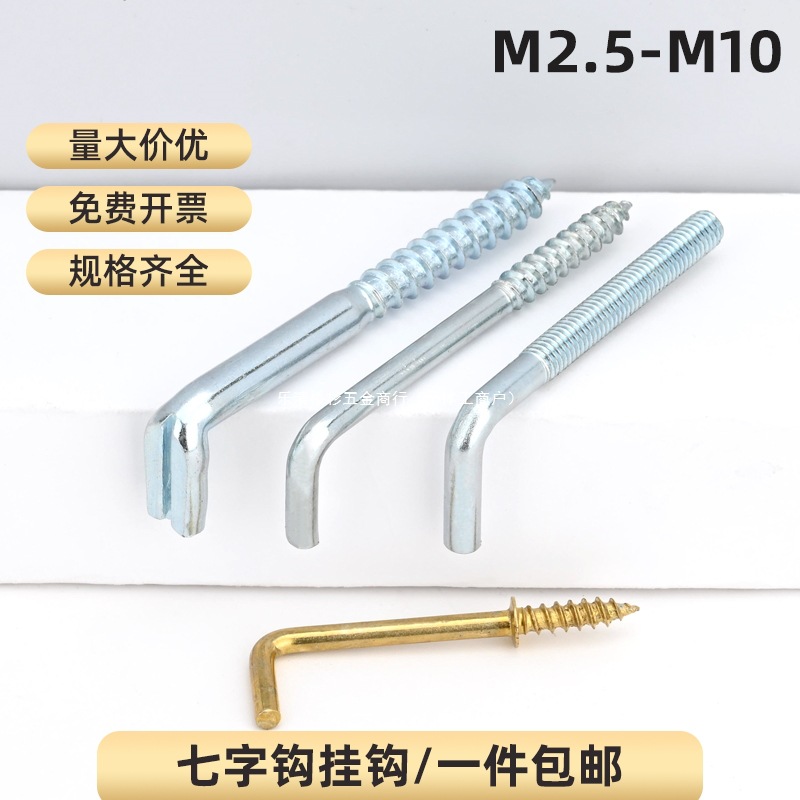 七字钩加长直角钩灯钩7字钩L钩自攻螺丝钉L型镜相框弯勾L型挂钩