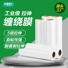 整箱缠绕膜PE围膜工业保鲜膜塑料膜保护膜包装打包膜拉伸膜