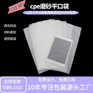 Dongguan Wholesale Transparent Dustproof and Moisture-Proof Mobile Phone Cpe Frosted Bag Digital Products Thickeneded Flat Mouth Plastic Packaging Bag
