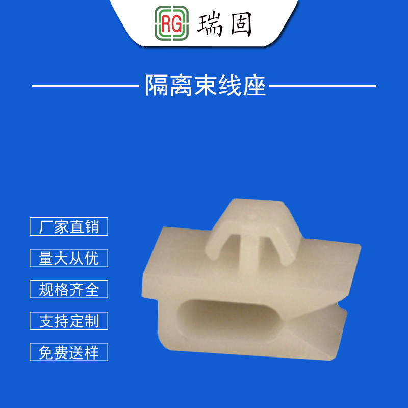 厂家直销隔离束线座 尼龙电线固定座 插销式线扣 线夹 电线固定座