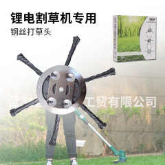 小型リチウム電気鋼線草頭園林工具草刈機部品鋼線草刈輪草刈刃草刈