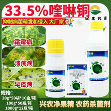 兴农 净果精-33.5%喹啉铜柑橘马铃薯早疫黄瓜霜霉杀菌剂农药