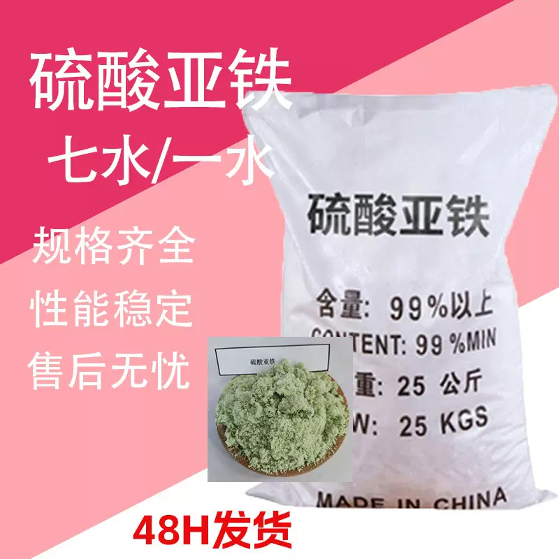 七水硫酸亚铁 污水处理农用土壤调理肥料花卉专用 硫酸亚铁