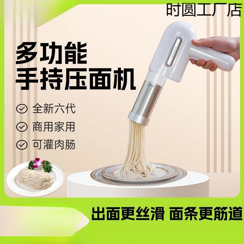全自动面条机无线智能手持多功能家用新款烙机小型压面机电动