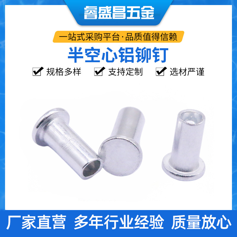 厂家供应 半空心铝铆钉 平头铝铆钉 铝合金铆钉M2