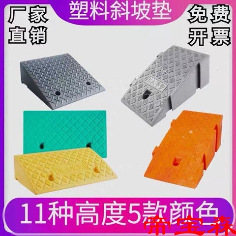 steps Ramp Mat Curb automobile threshold Road along the slope Plastic Uphill slope Climbing triangle Deceleration zone