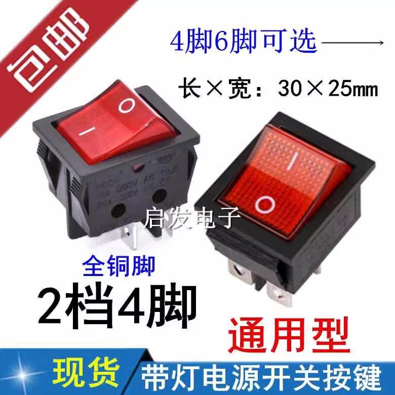 船形翘板电源按钮按键带灯开关KCD4-201N2路 4脚6脚 2档 15A 250V