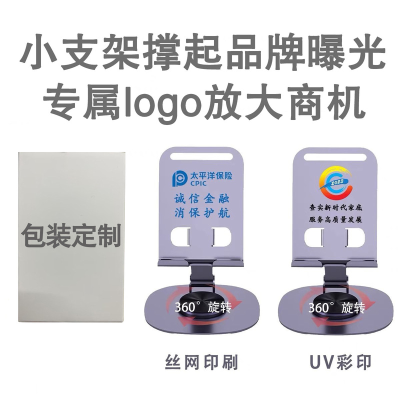 Metal mobile phone bracket custom logo lettering printing company corporate advertising campaign government to send customer gifts Metal mobile phone bracket custom logo lettering printing company corporate advertising campaign government to send customer gifts