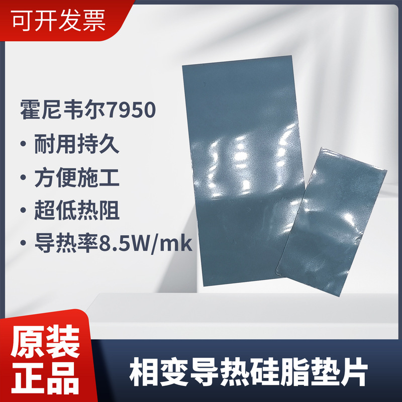 Honeywell 7950 Phase Change Thermal Sheet Laptop Phase Change Silicone Grease Cpu Thermal Paste Pad Patch Material Honeywell 7950 Phase Change Thermal Sheet Laptop Phase Change Silicone Grease Cpu Thermal Paste Pad Patch Material