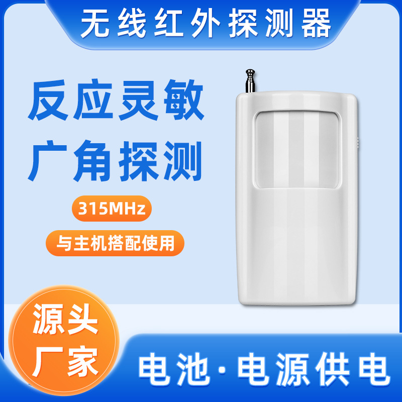 Anzhi wing 315M infrared detector accessories indoor and outdoor home shop wireless anti-theft sensor