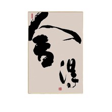 新中式舍得字画客厅玄关装饰画中国风古典禅意办公室背景竖版挂画