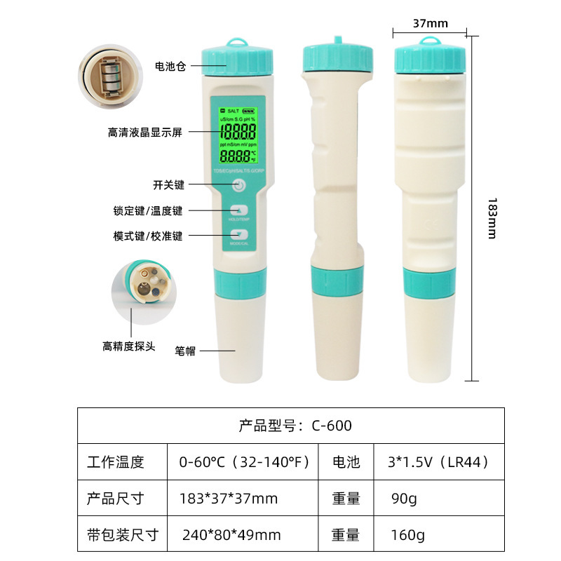 七合一水质检测笔PH/TDS/EC/盐度/SG/ORP/温度便携多功能ph测试笔