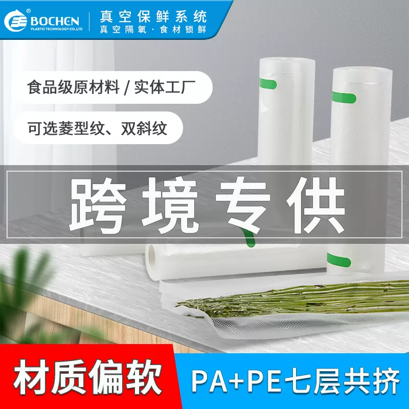 跨境专供食品级尼龙PE真空卷袋任意裁剪封口袋耐高温蒸煮真空袋