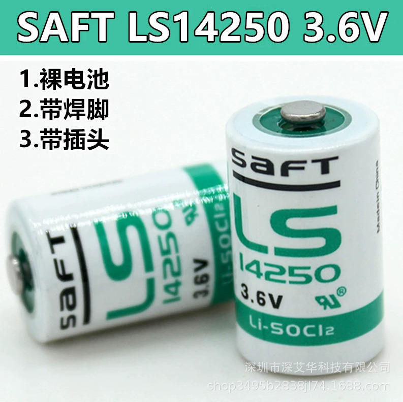 ER14250(LS14250)法国SAFT/帅福得LI SO2圆柱型LIC超级电容锂电池