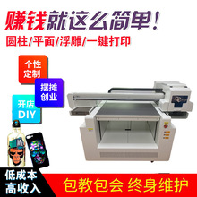 創業設備定制小型平板噴墨印刷機水晶標圓柱體玻璃手機殼uv打印機