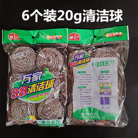 不锈钢球刷子6个装20g金属钢丝清洁球锅碗刷球厨房洗碗刷刷球水槽