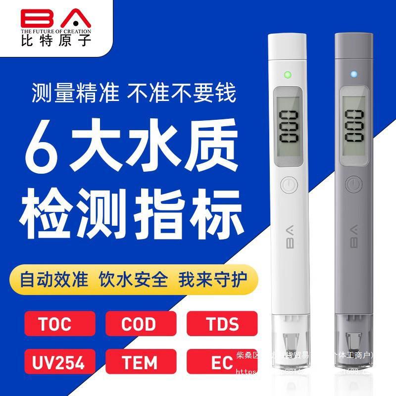 水侦探3水质检测笔高精度多功能tds水质检测家用纯净自来水检测仪