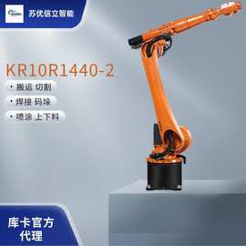 全新焊接搬运切割码垛上下料KUKA库卡机器人KR10R1440-2机械手臂
