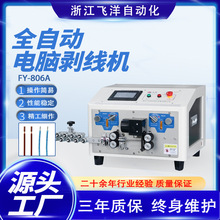 全自动电脑剥线机6平方下线机剥皮机