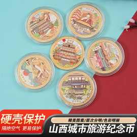山西金属纪念币景区旅游纪念品送同学朋友孩童文创礼物壶口瀑布