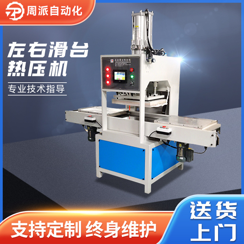 定制高频热压海绵热压包装鞋服压花皮革皮套专用全自动热压机