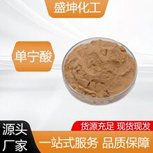 现货81%工业级单宁酸 磺化单宁酸丹宁酸 五倍子提取物 鞣酸澄清剂