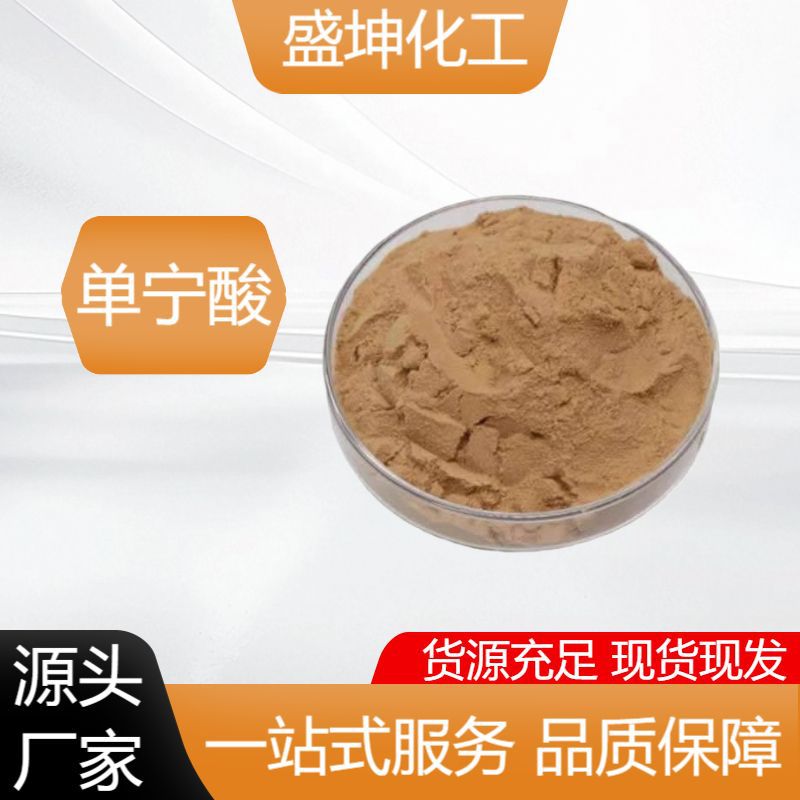 现货81%工业级单宁酸 磺化单宁酸丹宁酸 五倍子提取物 鞣酸澄清剂